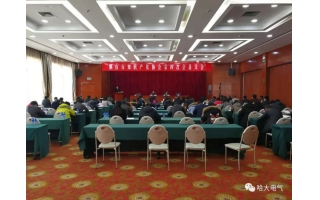 哈大電氣應(yīng)邀參加煙臺市知識產(chǎn)權(quán)協(xié)會(huì)第四次會(huì)員大會(huì)